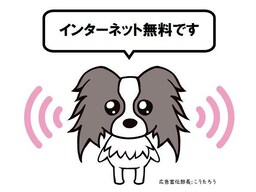 Ｗｉｆｉ無料！