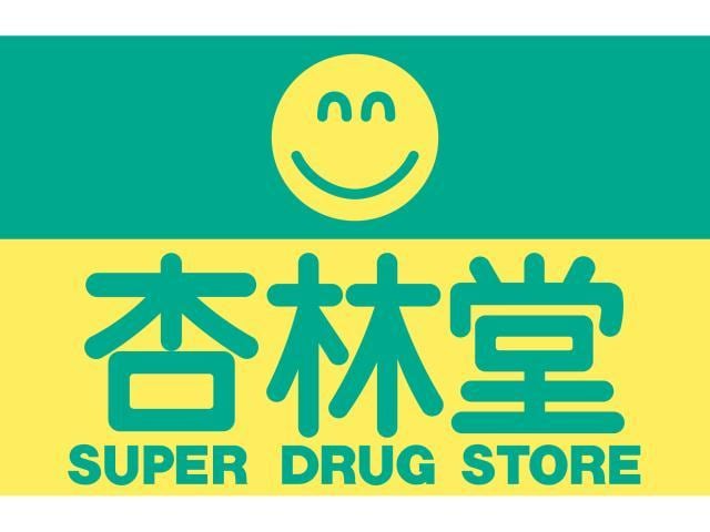 杏林堂スーパードラッグストア伝馬町店(ドラッグストア)まで516m グランシャトレ松城