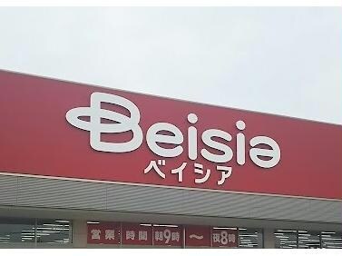 ベイシアフードセンター浜松雄踏店(スーパー)まで888m ヴェルドミール～Ｗｉｆｉ無料～