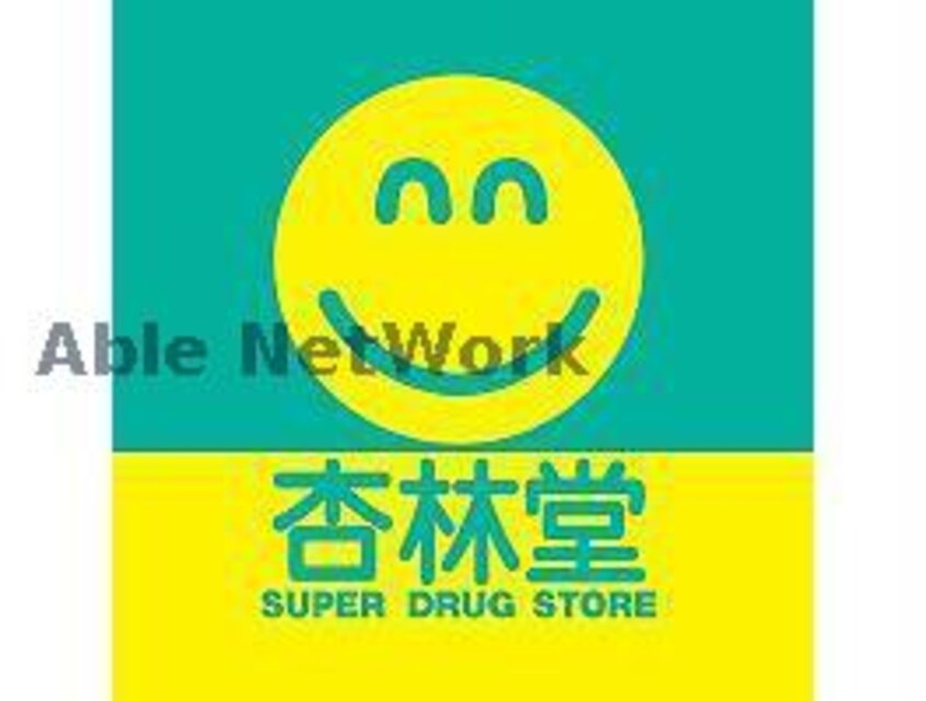 杏林堂スーパードラッグストア伝馬町店(ドラッグストア)まで717m グランドガーデンカサブランカ