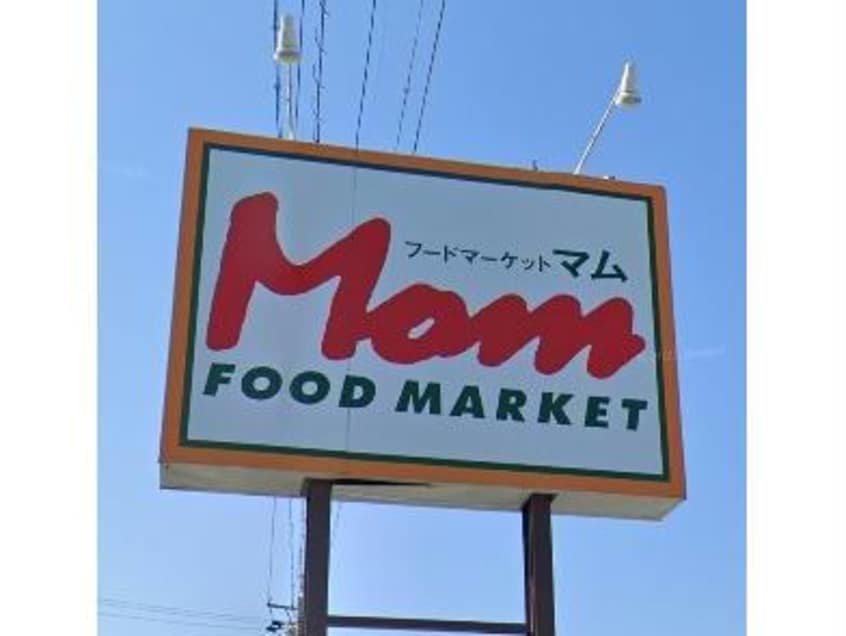 フードマーケットMom天王店(スーパー)まで520m Ｌeｖａｎｔｅ