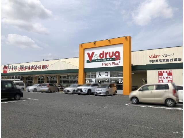 V・drug東郷西店(ドラッグストア)まで237m グレイス