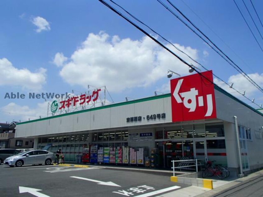 スギ薬局東郷西店(ドラッグストア)まで659m メゾン花水木Ⅱ