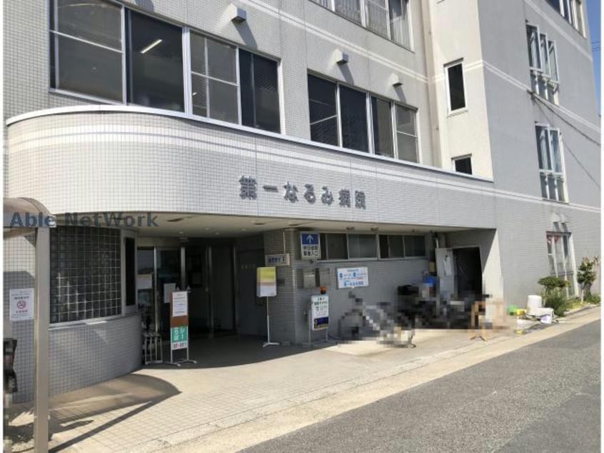 なるみ会第一なるみ病院(病院)まで1126m アーバニティー幸