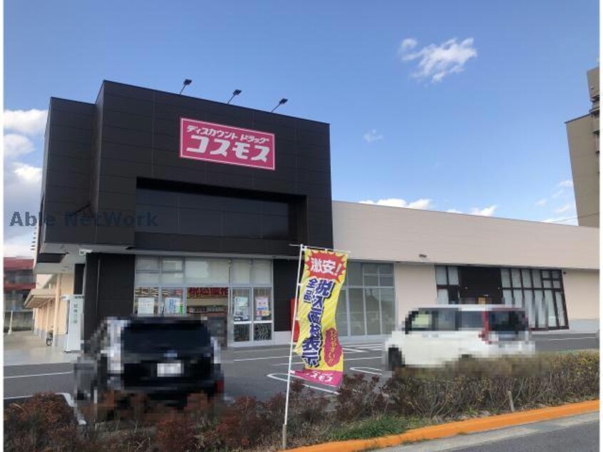 ディスカウントドラッグコスモス東郷店(ドラッグストア)まで986m 神の倉ハイツI