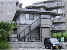 ウエストウッドの外観