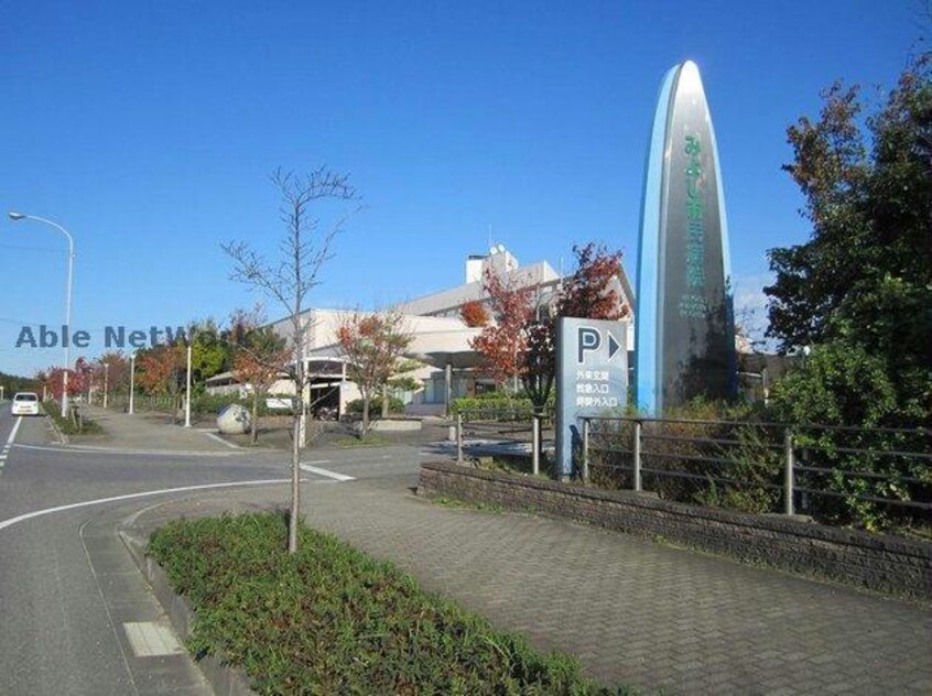 みよし市民病院(病院)まで1785m ハピネス1