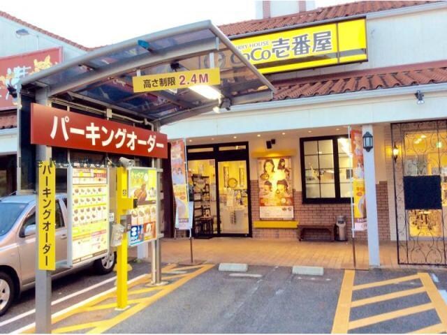 CoCo壱番屋日進香久山店(その他飲食（ファミレスなど）)まで1101m マツヤハイツ