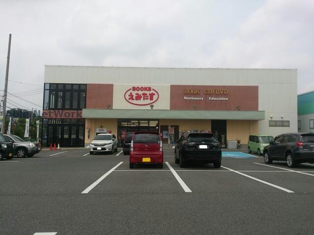 BOOKSえみたす長久手店(本屋)まで1675m アミティエⅠ