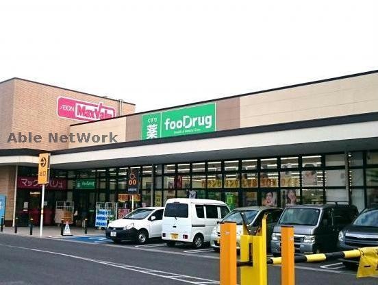 フードラッグ米野木店(ドラッグストア)まで1098m サンハイツ