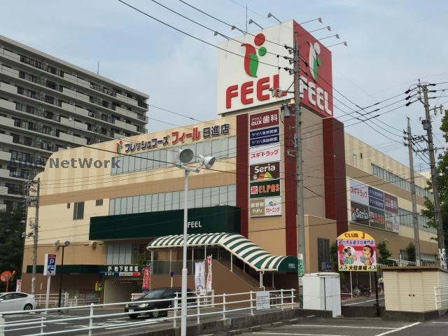 フィール日進店(スーパー)まで1815m カーサ和合