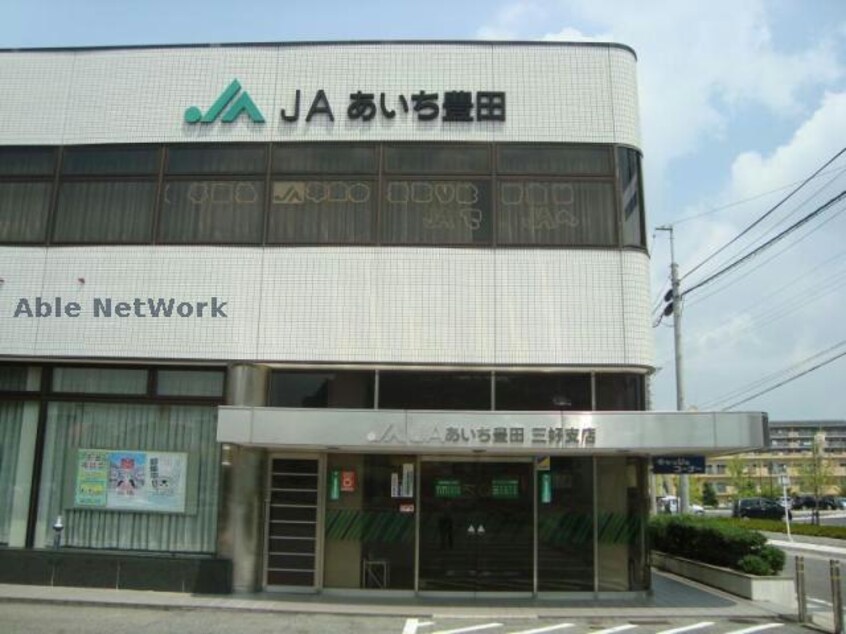 JAあいち豊田三好支店(銀行)まで780m シャルム