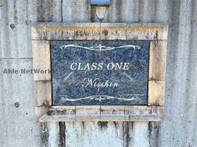  CLASS ONE Nisshin