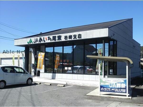 JAあいち尾東岩崎支店(銀行)まで90m エスポワール