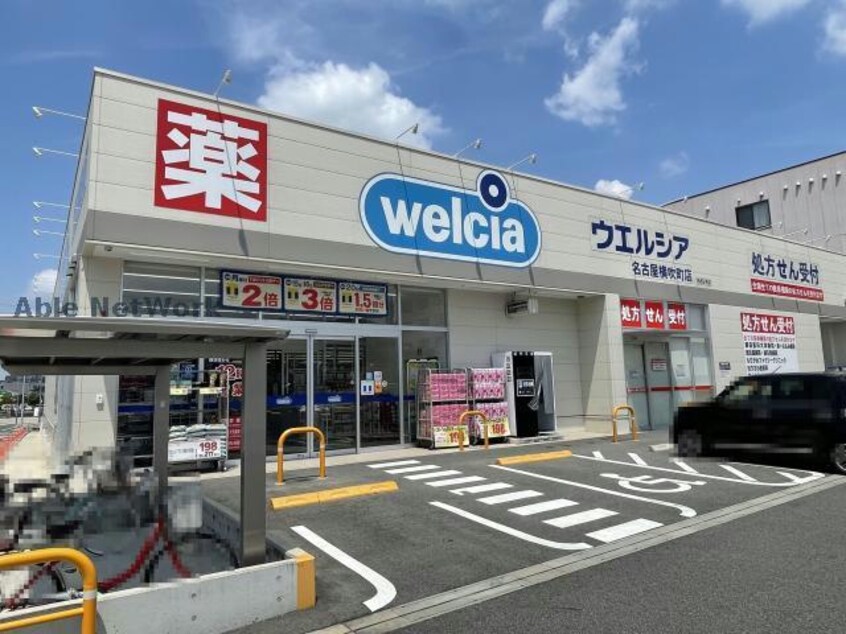 ウエルシア名古屋横吹町店(ドラッグストア)まで450m サンモール緑Ａ