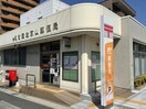 名古屋左京山郵便局(郵便局)まで388m ラ・クレ
