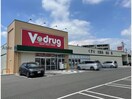 V・drug徳重店(ドラッグストア)まで643m グランデージュ美咲