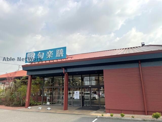 旬楽膳日進店(スーパー)まで1057m ウィステリアB