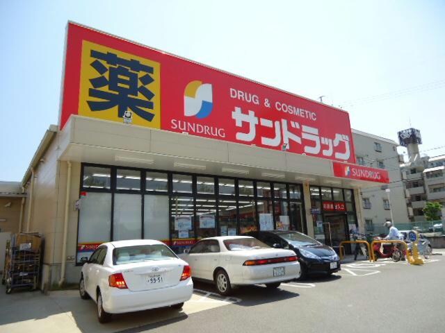 サンドラッグ鹿山店(ドラッグストア)まで1493m 第２全並ビル