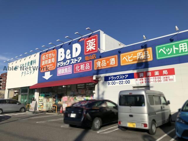 B＆Dドラッグストア篭山店(ドラッグストア)まで632m ヒルズ鳴海Ｂ