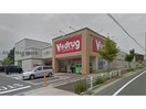 V・drug徳重北店(ドラッグストア)まで890m Surplusヴェルデ
