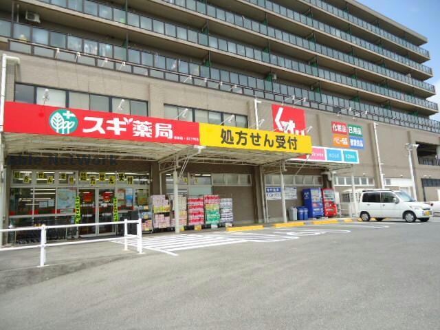 スギ薬局沓掛店(ドラッグストア)まで572m カサブランカ二村台