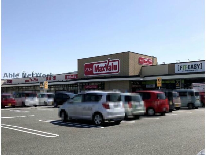 マックスバリュ米野木店(スーパー)まで703m シエル ブル