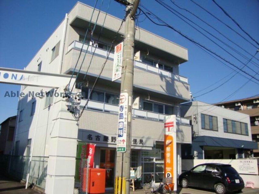 名古屋鳴海郵便局(郵便局)まで498m メゾネットスィスル