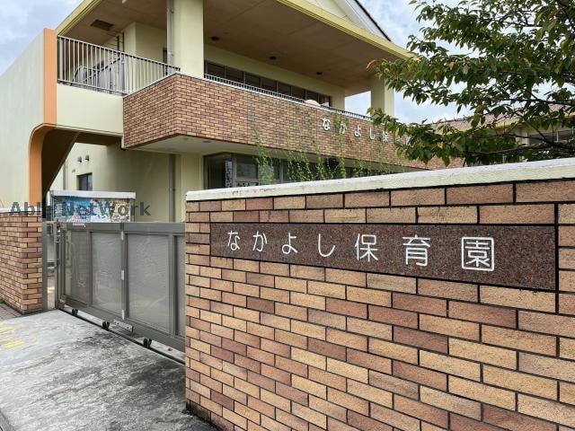 なかよし保育園(幼稚園/保育園)まで1406m ボヌール