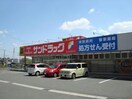 サンドラッグ弥栄店(ドラッグストア)まで1236m 東山台パープルハイツⅡ