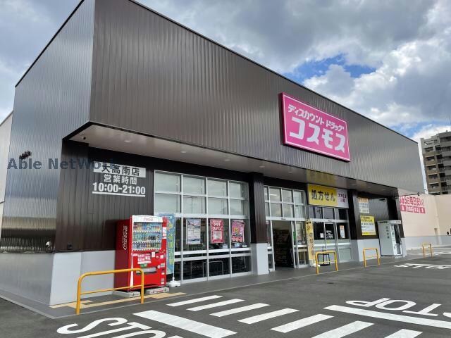 ディスカウントドラッグコスモス大高南店(ドラッグストア)まで1057m ミニョン