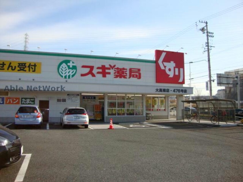 スギ薬局大高南店(ドラッグストア)まで1170m マタン　ブリエⅡ