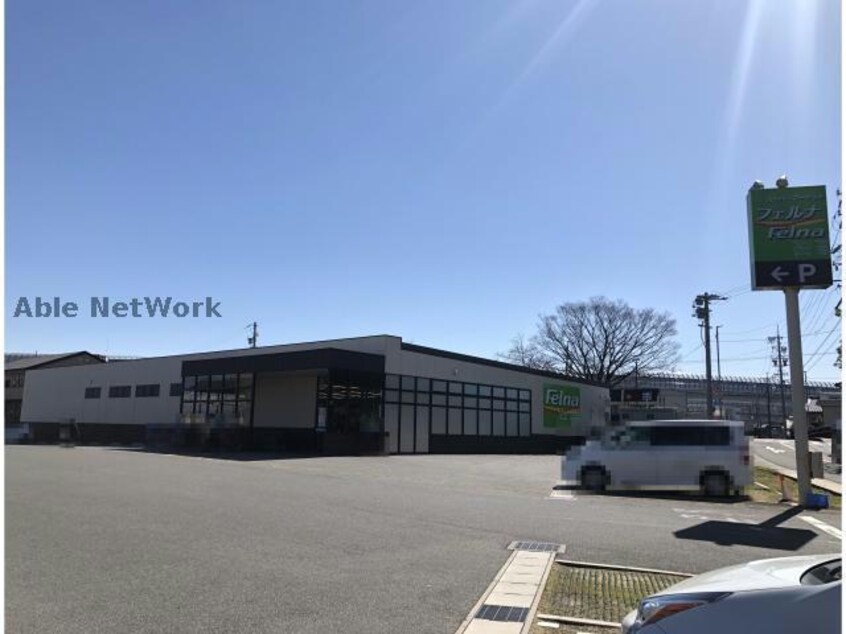 Felna相原郷店(スーパー)まで324m グリーンベル
