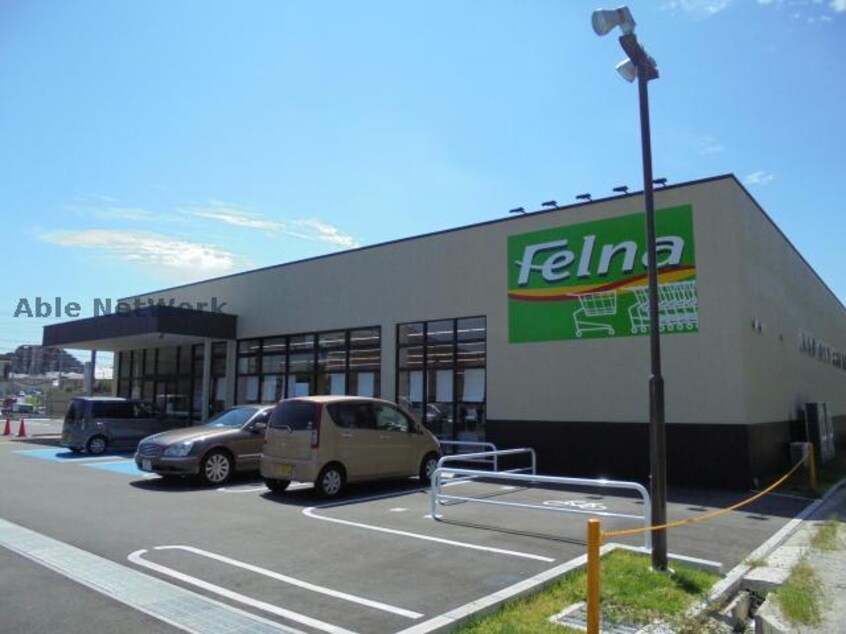 Felna森の里店(スーパー)まで1102m ジュネス大高緑地