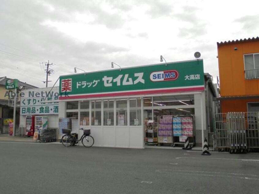 ドラッグセイムス大高店(ドラッグストア)まで1561m ジュネス大高緑地