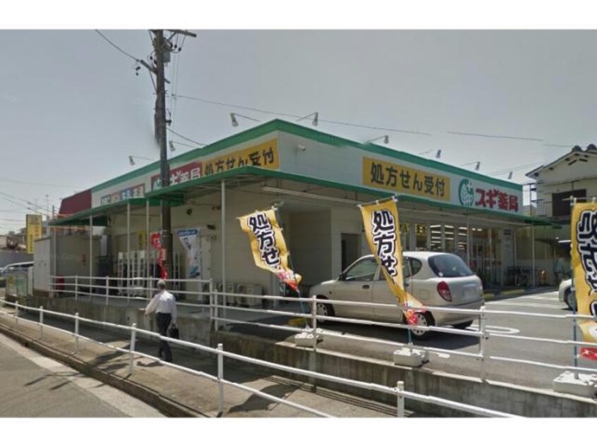 スギ薬局六田店(ドラッグストア)まで1171m Ｂreeze漆山