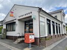 名古屋大高郵便局(郵便局)まで756m シルクガーデンⅡ
