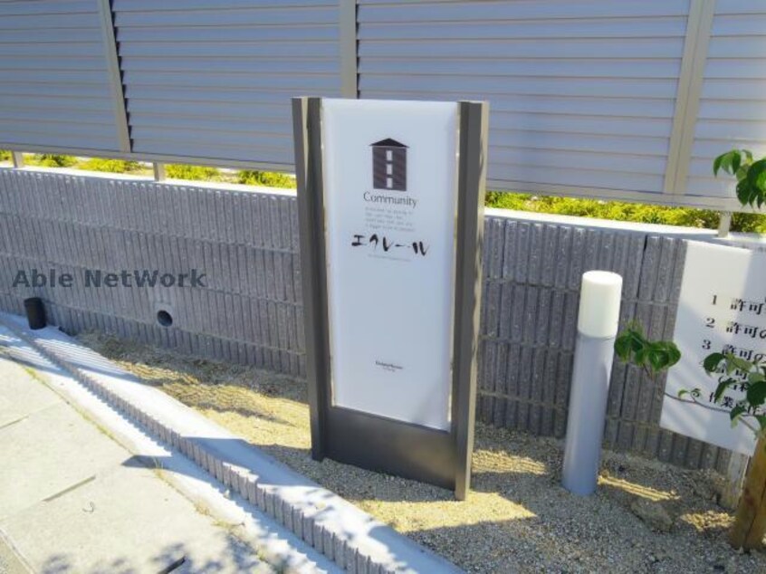  エクレール B棟