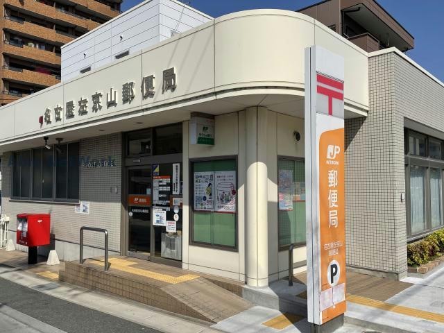 名古屋左京山郵便局(郵便局)まで733m アプリコットⅡ