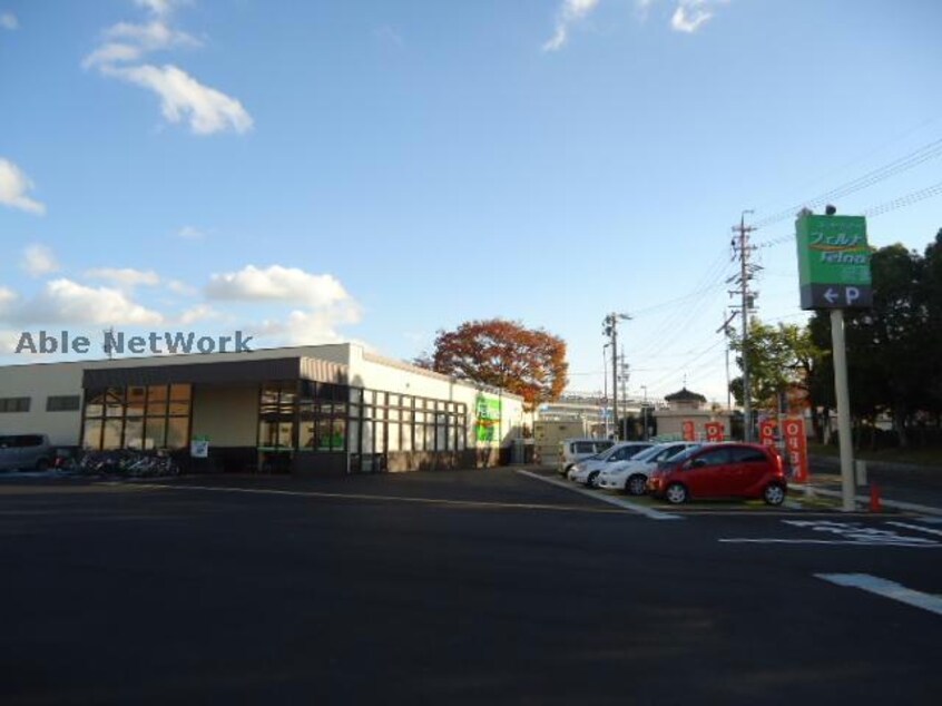 Felna相原郷店(スーパー)まで838m 西川原