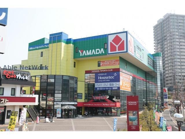 ヤマダ電機テックランド星ヶ丘店(電気量販店/ホームセンター)まで1085m 西一社団地15棟