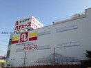 ホームセンターハイエース(電気量販店/ホームセンター)まで2531m 西一社団地15棟