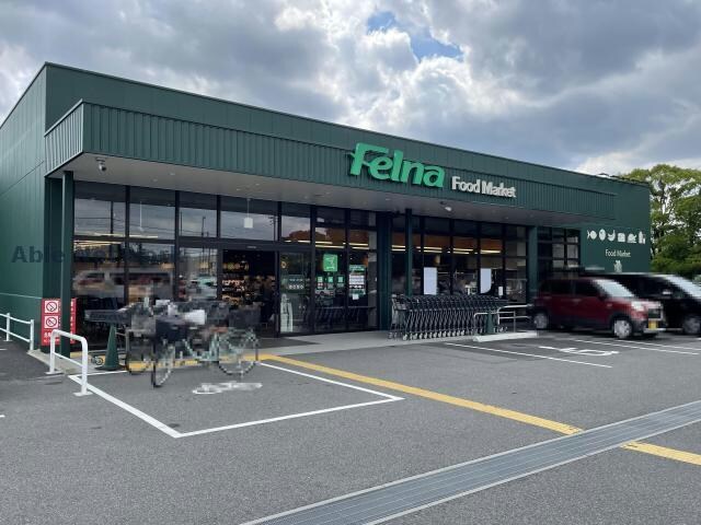 Felna森の里店(スーパー)まで825m フェスターレⅡ
