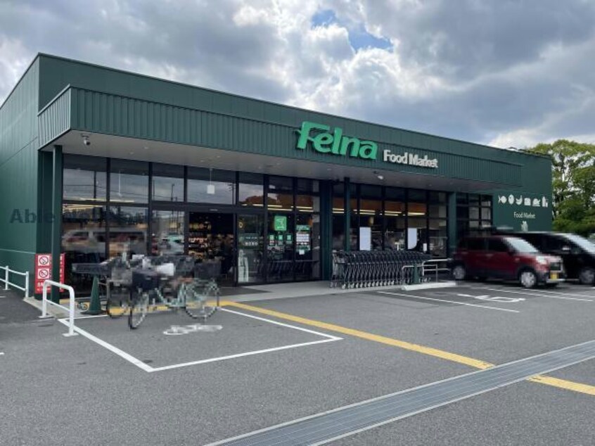Felna森の里店(スーパー)まで825m フェスターレⅡ