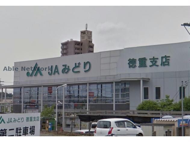 JAみどり徳重支店(銀行)まで550m アスピリア常安Ｂ