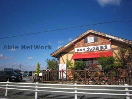 コメダ珈琲店日進米野木店(その他飲食（ファミレスなど）)まで1566m カトルフィーユ