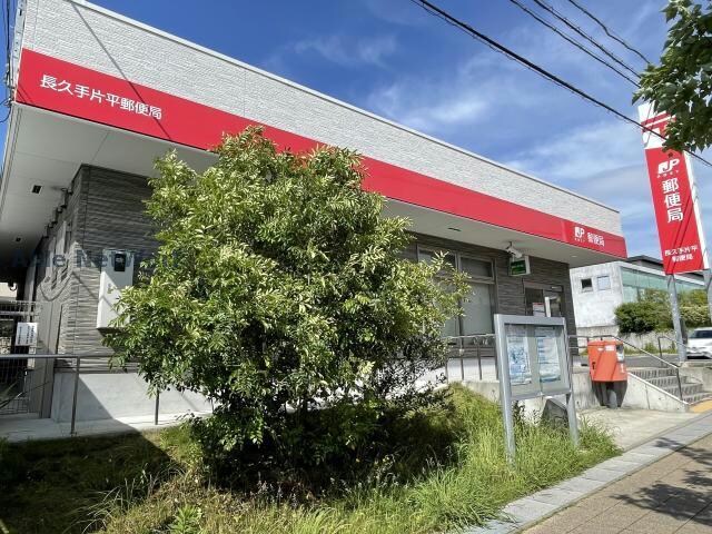 長久手片平郵便局(郵便局)まで418m リュシャール