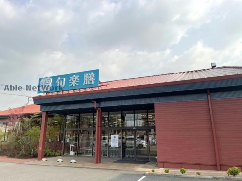 旬楽膳日進店(スーパー)まで916m カレッジヒルズ竹ノ山