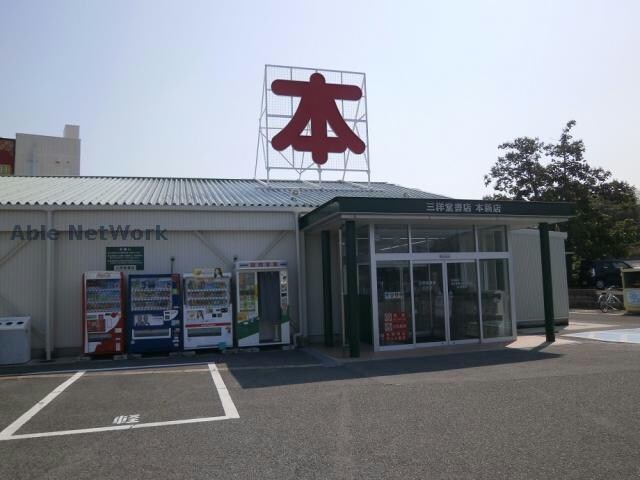 三洋堂書店本新店(本屋)まで2197m リジェールB