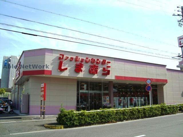 ファッションセンターしまむら日進店(ショッピングセンター/アウトレットモール)まで1660m casa solefinada